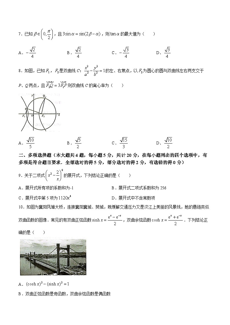 湖北省高中名校联盟2023-2024学年高三上学期第二次联合测评数学试题（Word版附答案）02