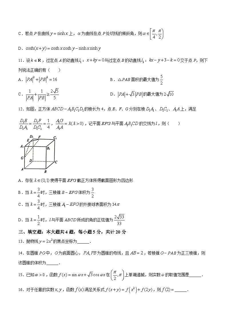 湖北省高中名校联盟2023-2024学年高三上学期第二次联合测评数学试题（Word版附答案）03