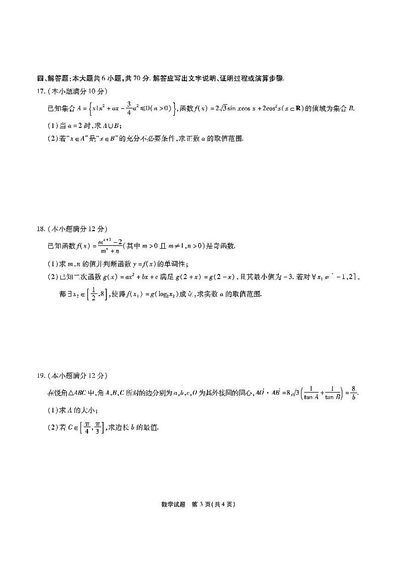 安徽省江淮十校2024届高三第二次联考数学试卷及答案03