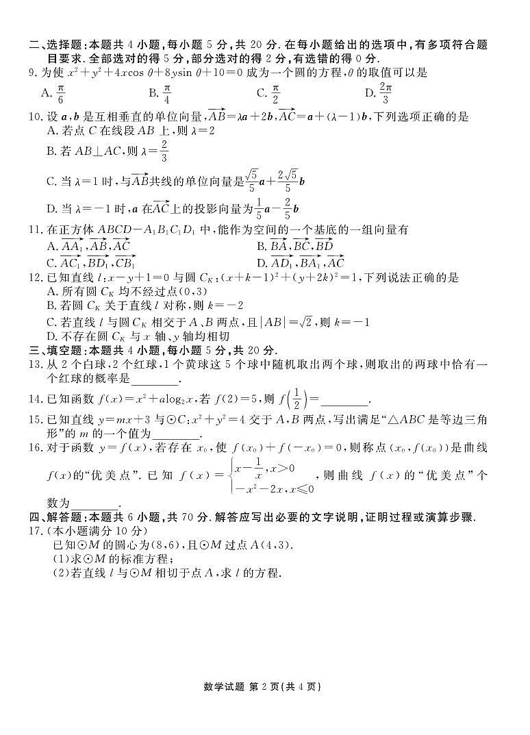 广东省部分名校2023-2024高二上学期11月联考数学试卷及答案02