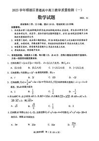 广东省佛山市顺德区2023-2024高三教学质量检测（一）数学试题及答案