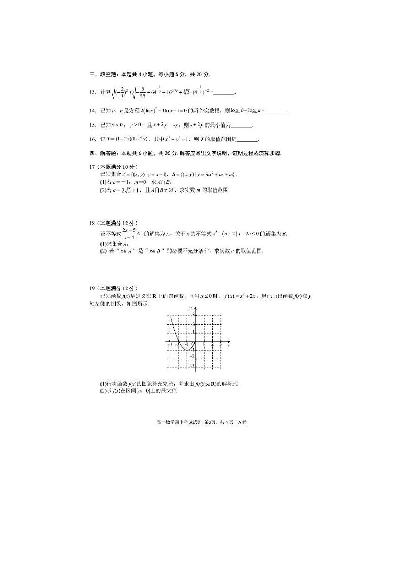 广东省深圳市2023-2024高一上学期期中数学试卷及答案03