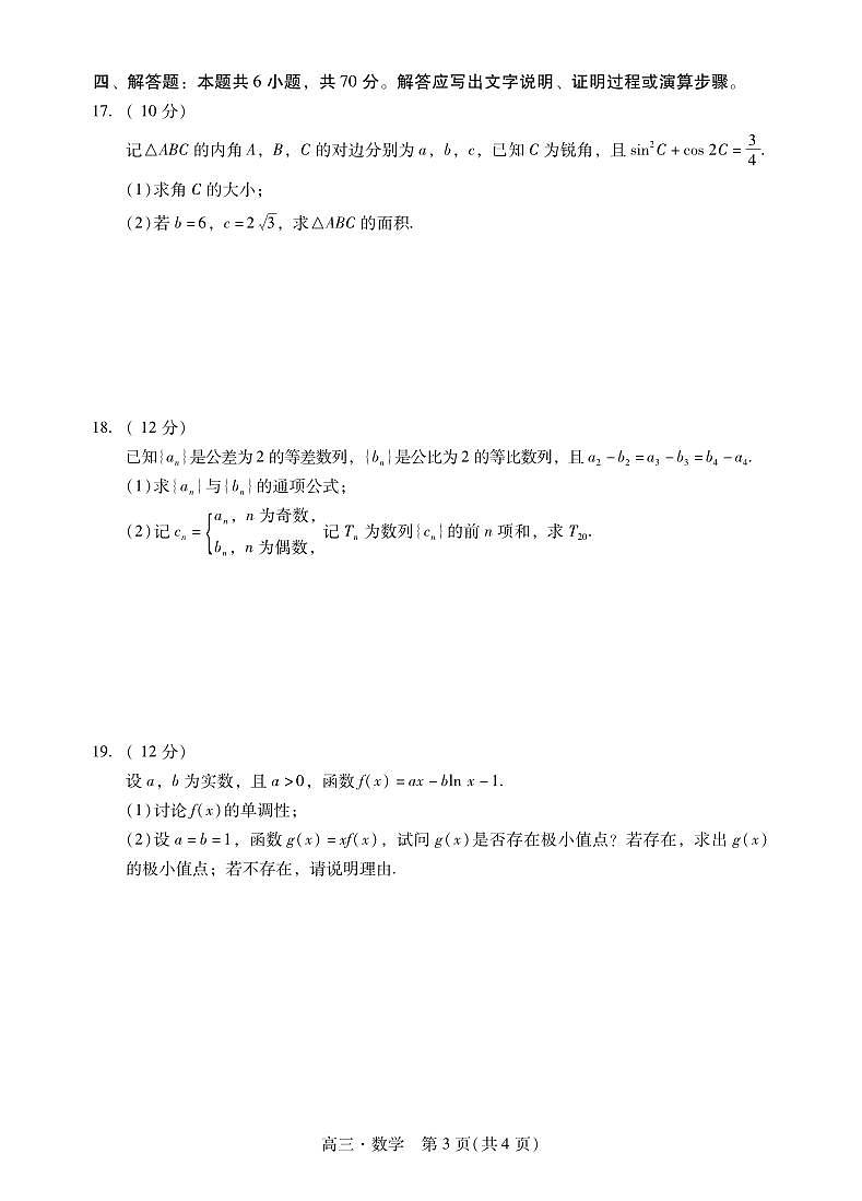 广东省肇庆市2024届高三第一次教学质量检测数学试卷及答案第3页