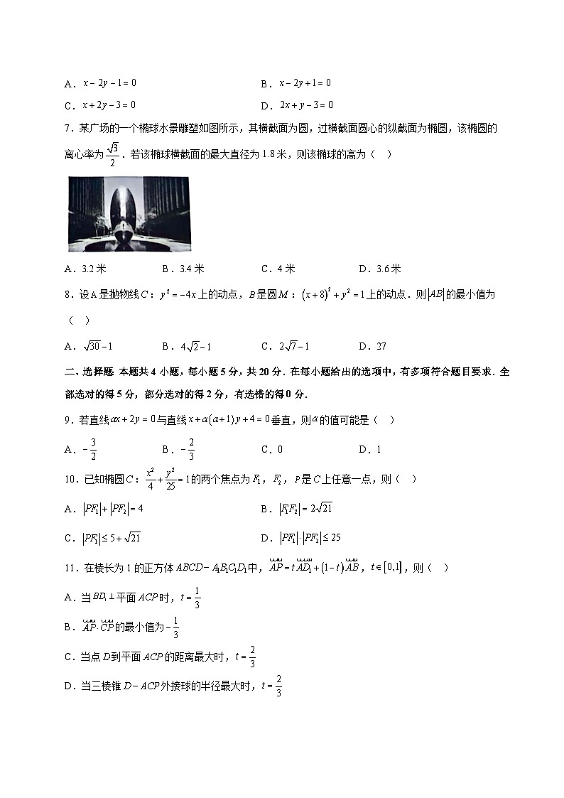 2023-2024学年河北省邯郸市高二上学期期中数学质量检测模拟试题（含解析）第2页