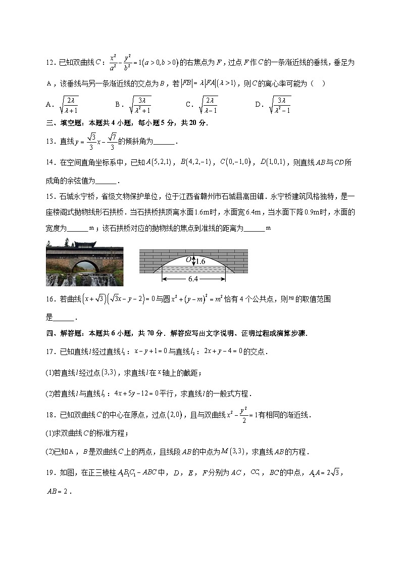 2023-2024学年河北省邯郸市高二上学期期中数学质量检测模拟试题（含解析）第3页