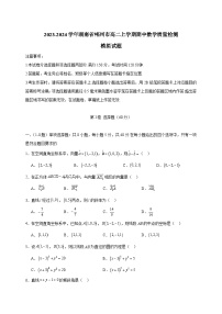 2023-2024学年湖南省郴州市高二上学期期中数学质量检测模拟试题（含解析）