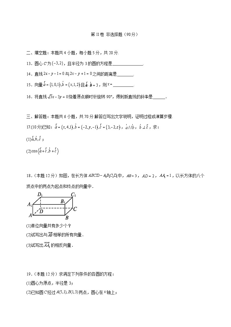 2023-2024学年湖南省郴州市高二上学期期中数学质量检测模拟试题（含解析）03