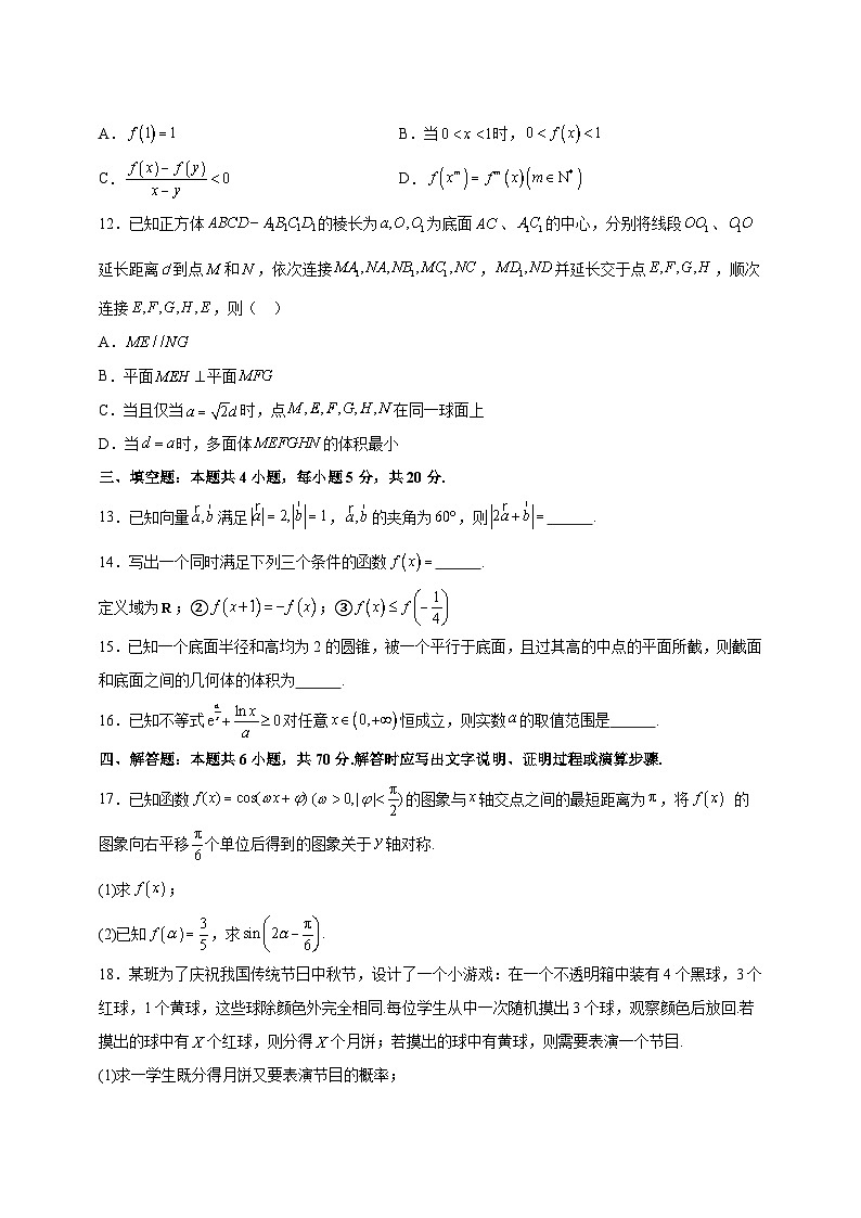 2023-2024学年江苏省南通市高三上学期第一次月考数学质量检测模拟试题（含解析）03