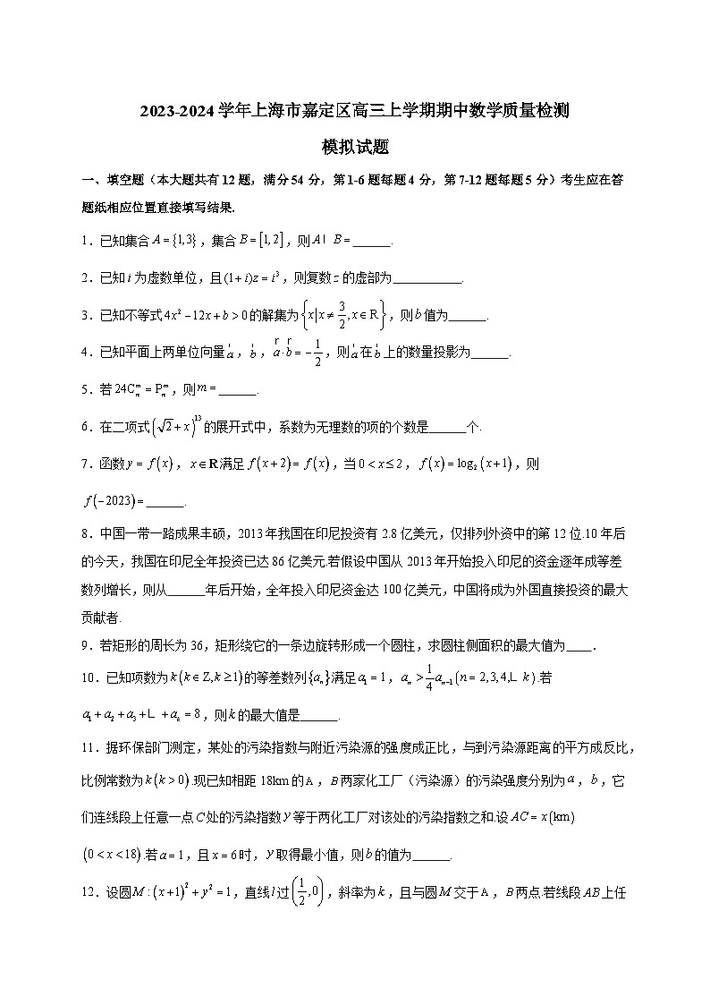2023-2024学年上海市嘉定区高三上学期期中数学质量检测模拟试题（含解析）01