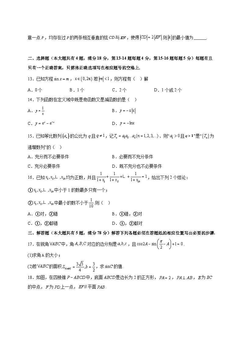 2023-2024学年上海市嘉定区高三上学期期中数学质量检测模拟试题（含解析）02