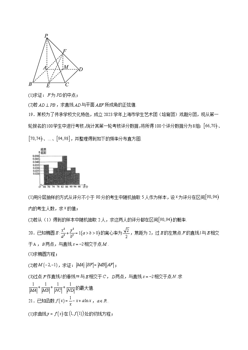 2023-2024学年上海市嘉定区高三上学期期中数学质量检测模拟试题（含解析）03