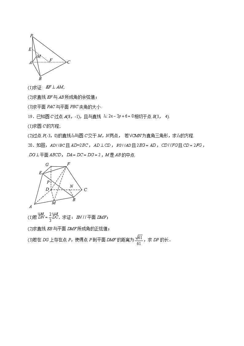 2023-2024学年天津市武清区高二上学期11月期中数学质量检测模拟试题（含解析）03