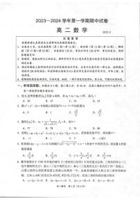 江苏省常熟市2023-2024高二上学期期中数学试卷+答案