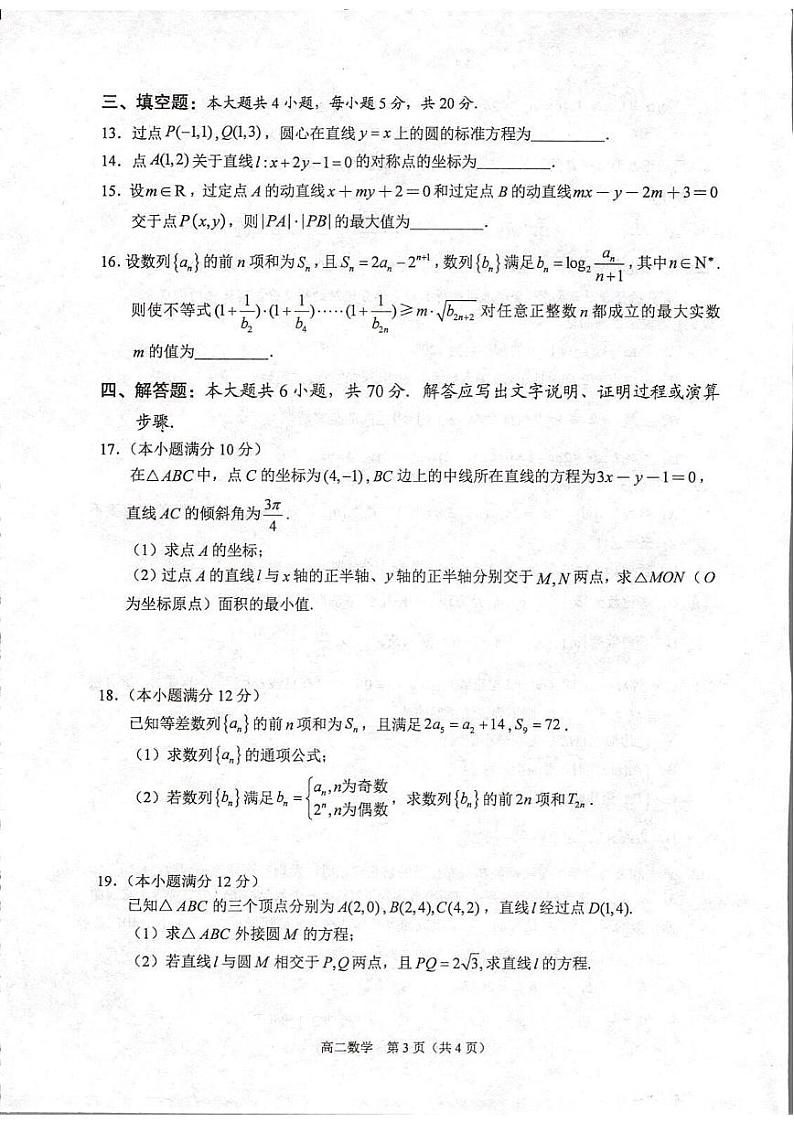 江苏省常熟市2023-2024高二上学期期中数学试卷+答案第3页