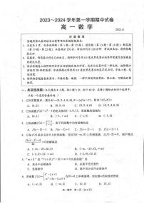 江苏省常熟市2023-2024高一上学期期中数学试卷+答案