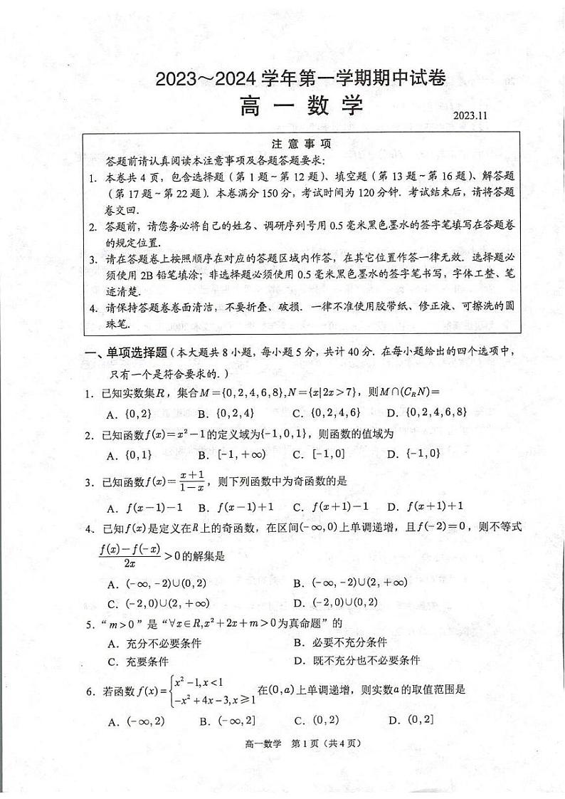 江苏省常熟市2023-2024高一上学期期中数学试卷+答案01