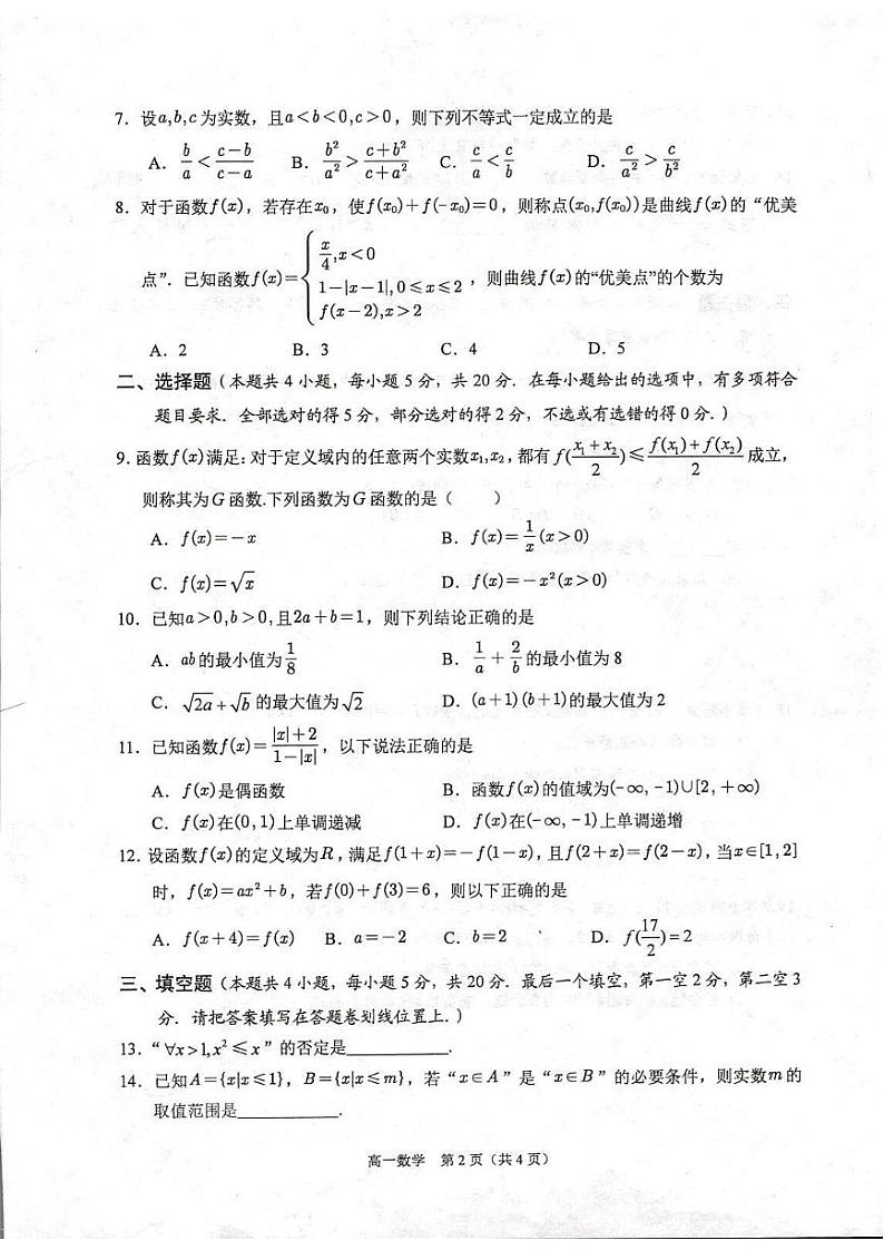江苏省常熟市2023-2024高一上学期期中数学试卷+答案02