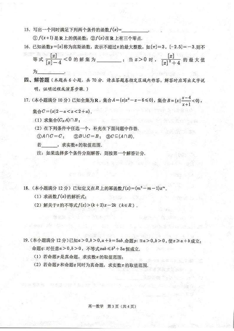 江苏省常熟市2023-2024高一上学期期中数学试卷+答案03