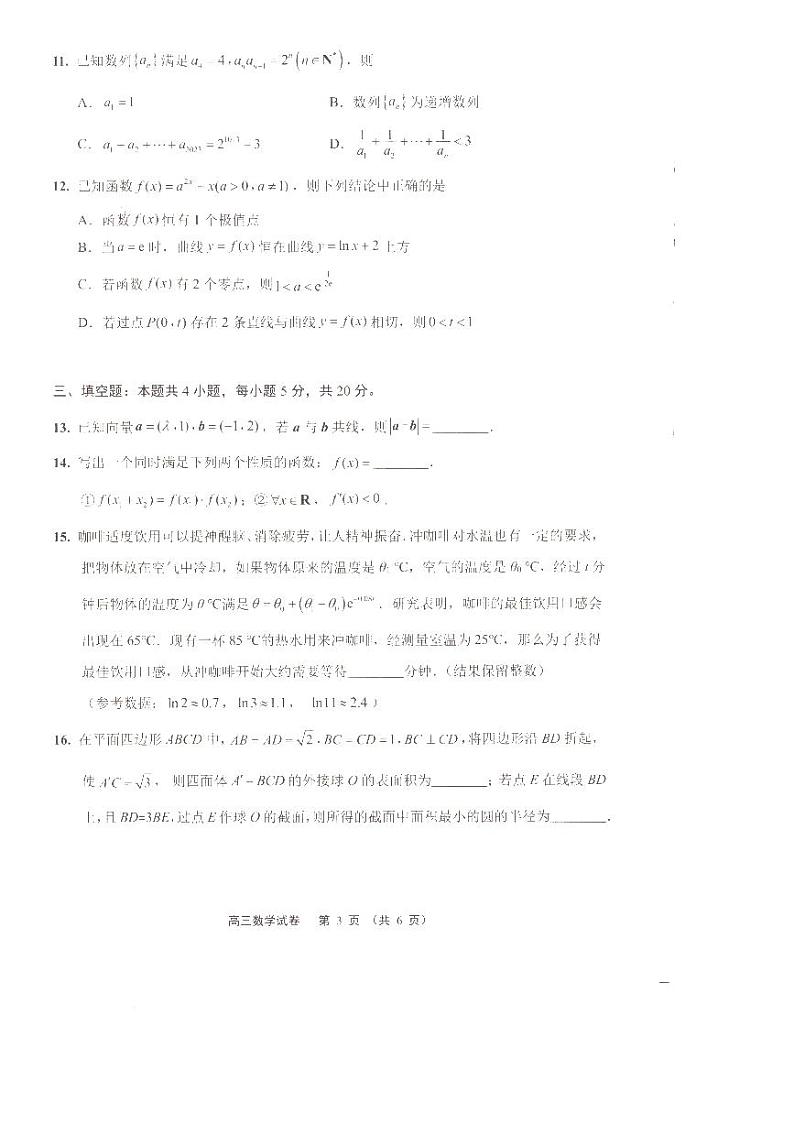 江苏省淮安、南通部分学校2023-2024高三上学期期中数学试卷+答案03