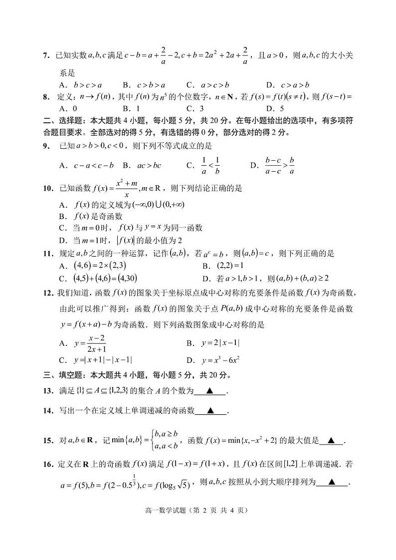 江苏省淮安市2023-2024高一上学期期中调研数学试卷+答案02