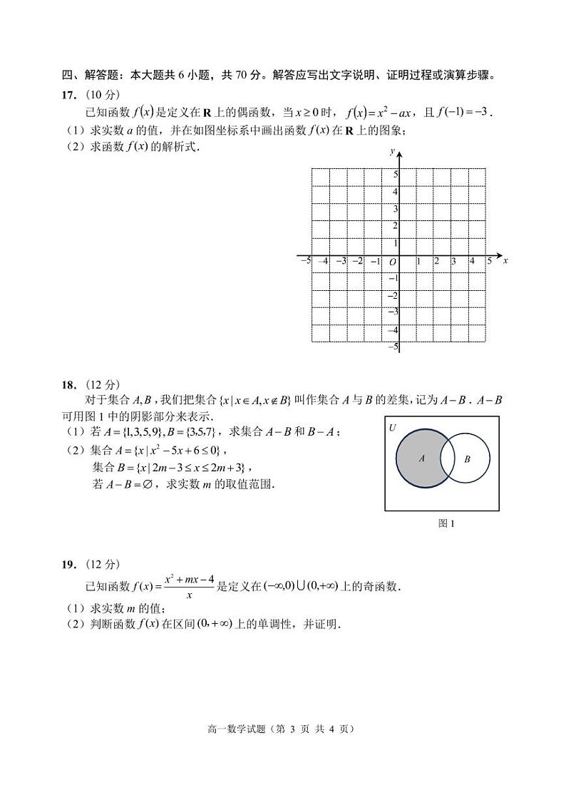 江苏省淮安市2023-2024高一上学期期中调研数学试卷+答案03