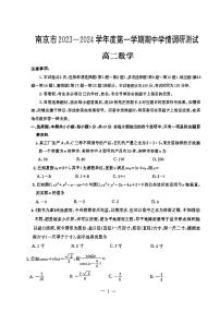 江苏省南京市2023-2024高二上学期期中调研数学试卷+答案
