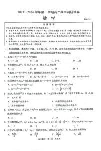 江苏省苏州市2023-2024高二上学期期中调研数学试卷+答案