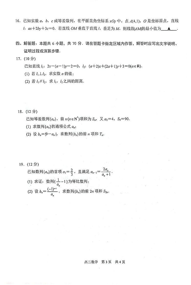 江苏省苏州市2023-2024高二上学期期中调研数学试卷+答案03