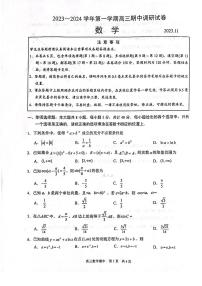 江苏省苏州市2023-2024高三上学期期中调研数学试卷+答案