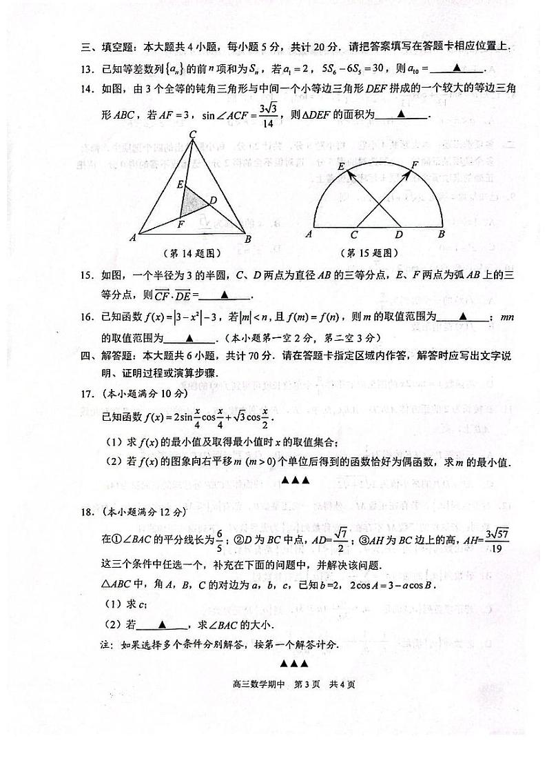 江苏省苏州市2023-2024高三上学期期中调研数学试卷+答案03