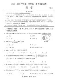 江苏省苏州市2023-2024高一上学期期中调研数学试卷+答案
