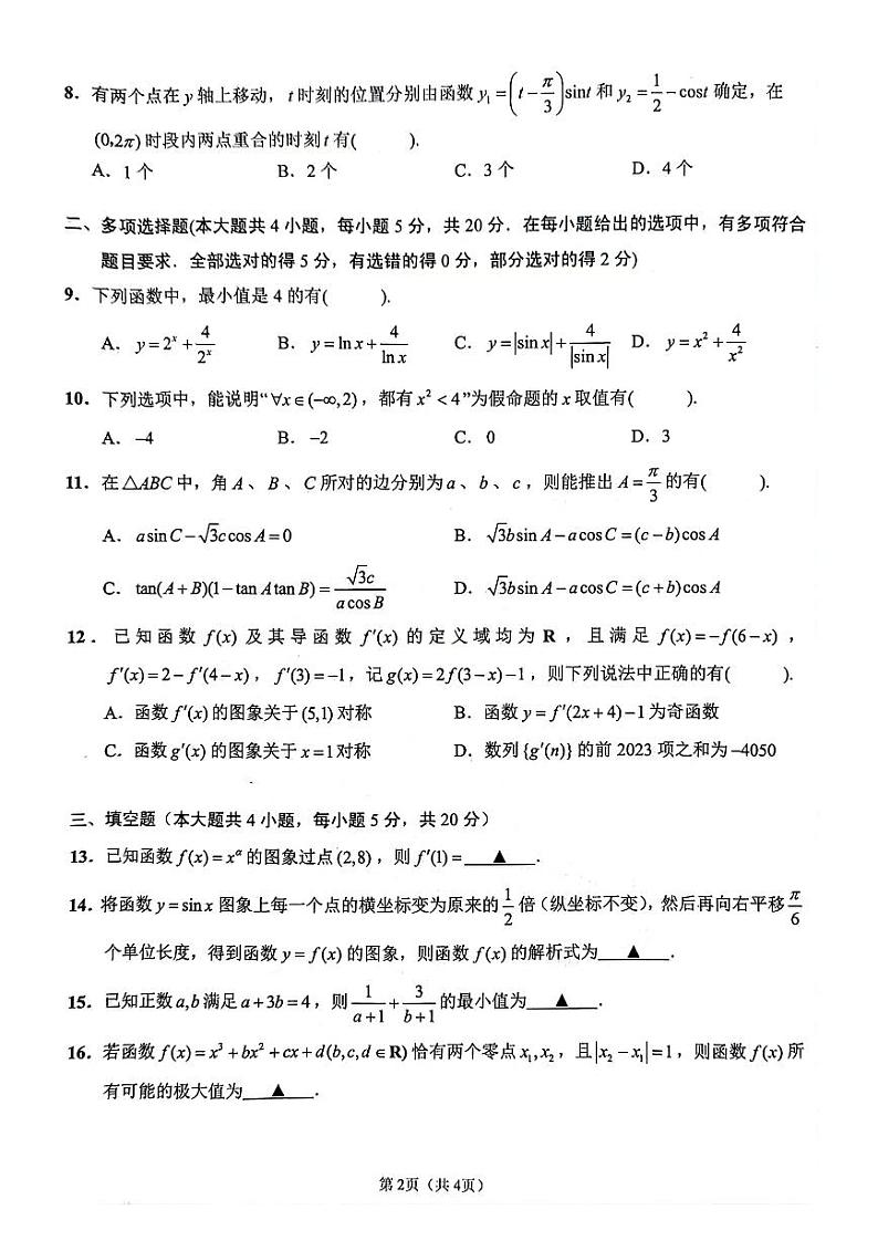 江苏省扬州市2023-2024高三上学期期中检测数学试卷+答案第2页
