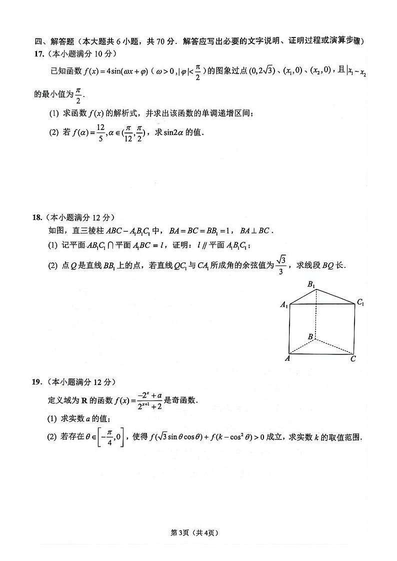 江苏省扬州市2023-2024高三上学期期中检测数学试卷+答案第3页