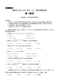 重庆市缙云教育联盟2022-2023学年高一上学期期末联考数学试卷