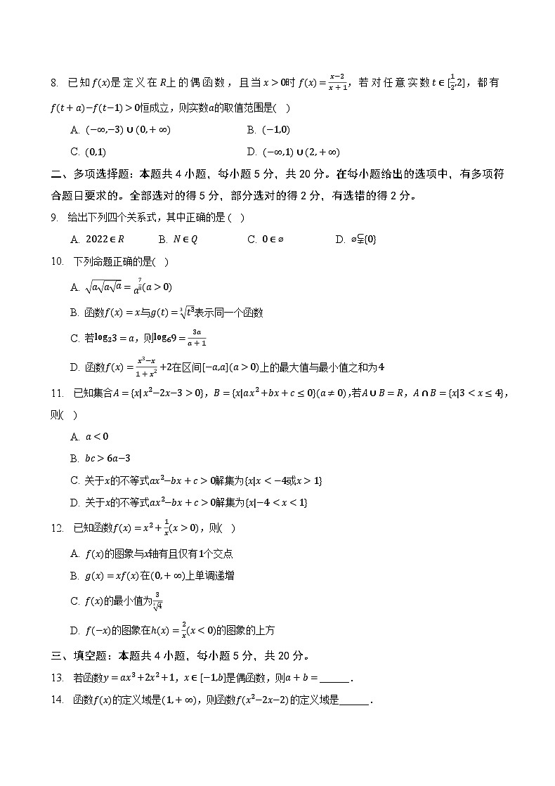 重庆市缙云教育联盟2022-2023学年高一上学期期末联考数学试卷02
