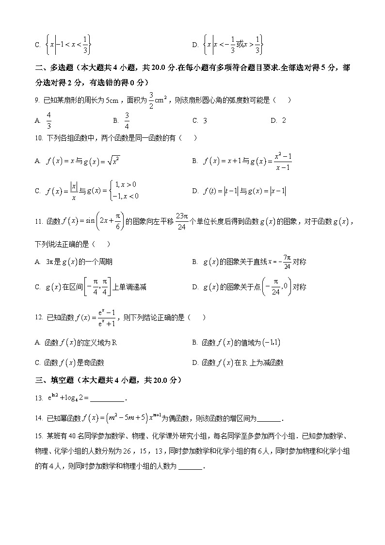 重庆市第十一中学校2022-2023学年高一上学期期末考试数学试题（原卷版）02