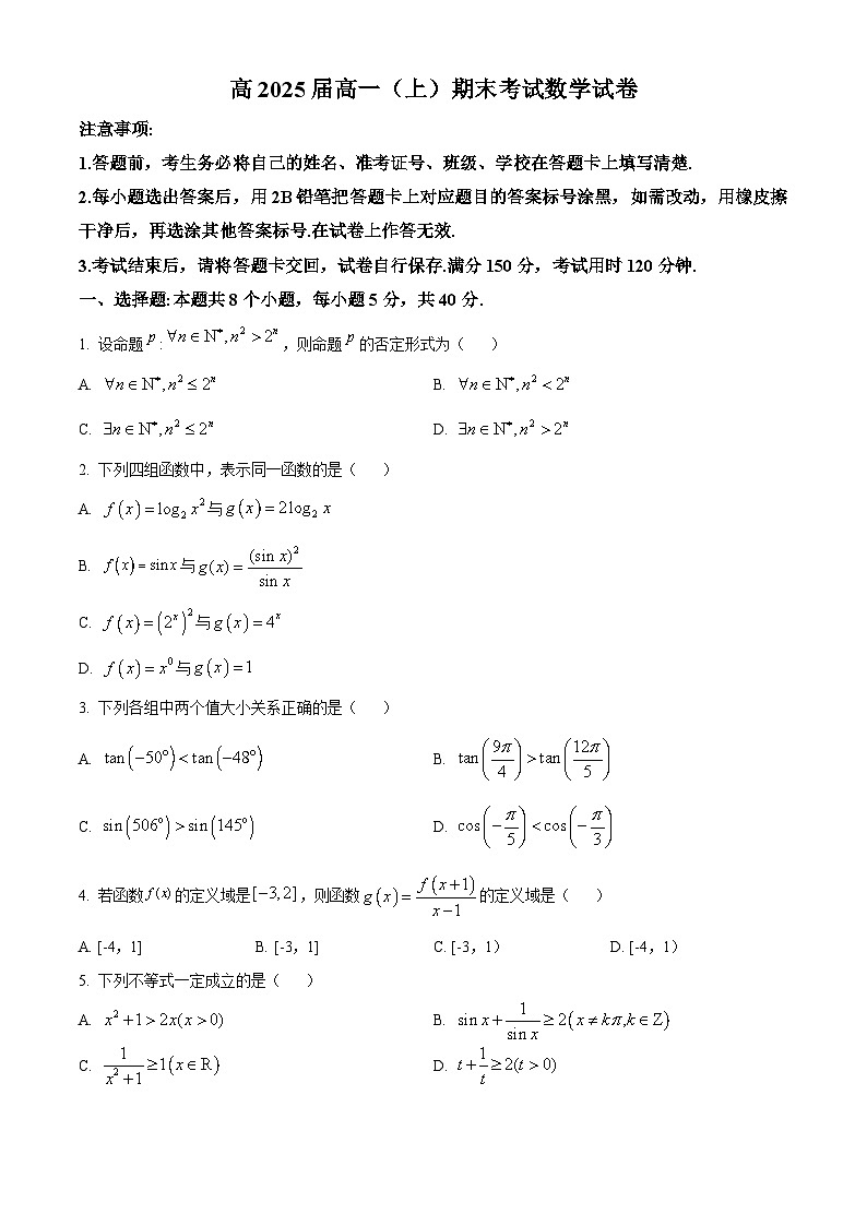 重庆市巴蜀中学校2022-2023学年高一上学期期末考试数学试题第1页