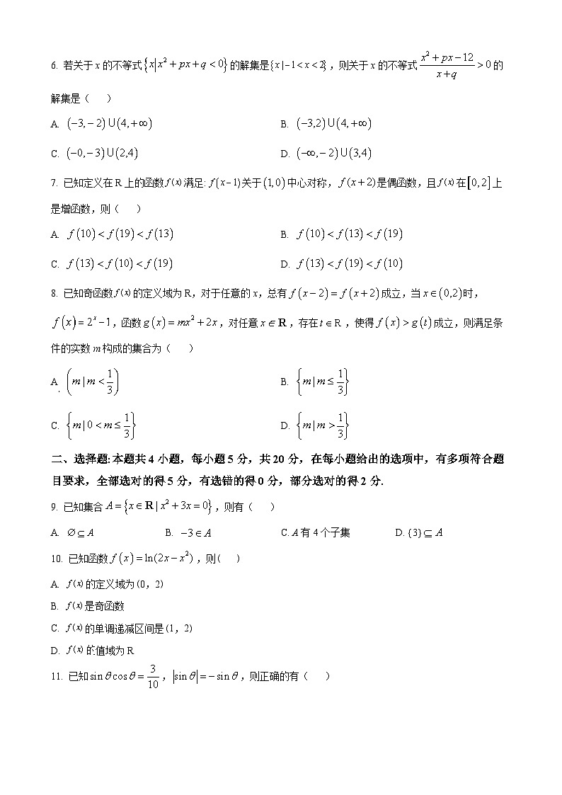 重庆市巴蜀中学校2022-2023学年高一上学期期末考试数学试题第2页
