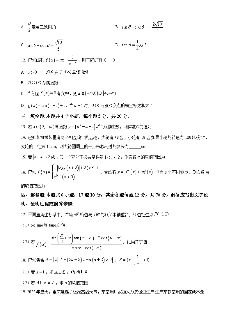 重庆市巴蜀中学校2022-2023学年高一上学期期末考试数学试题第3页