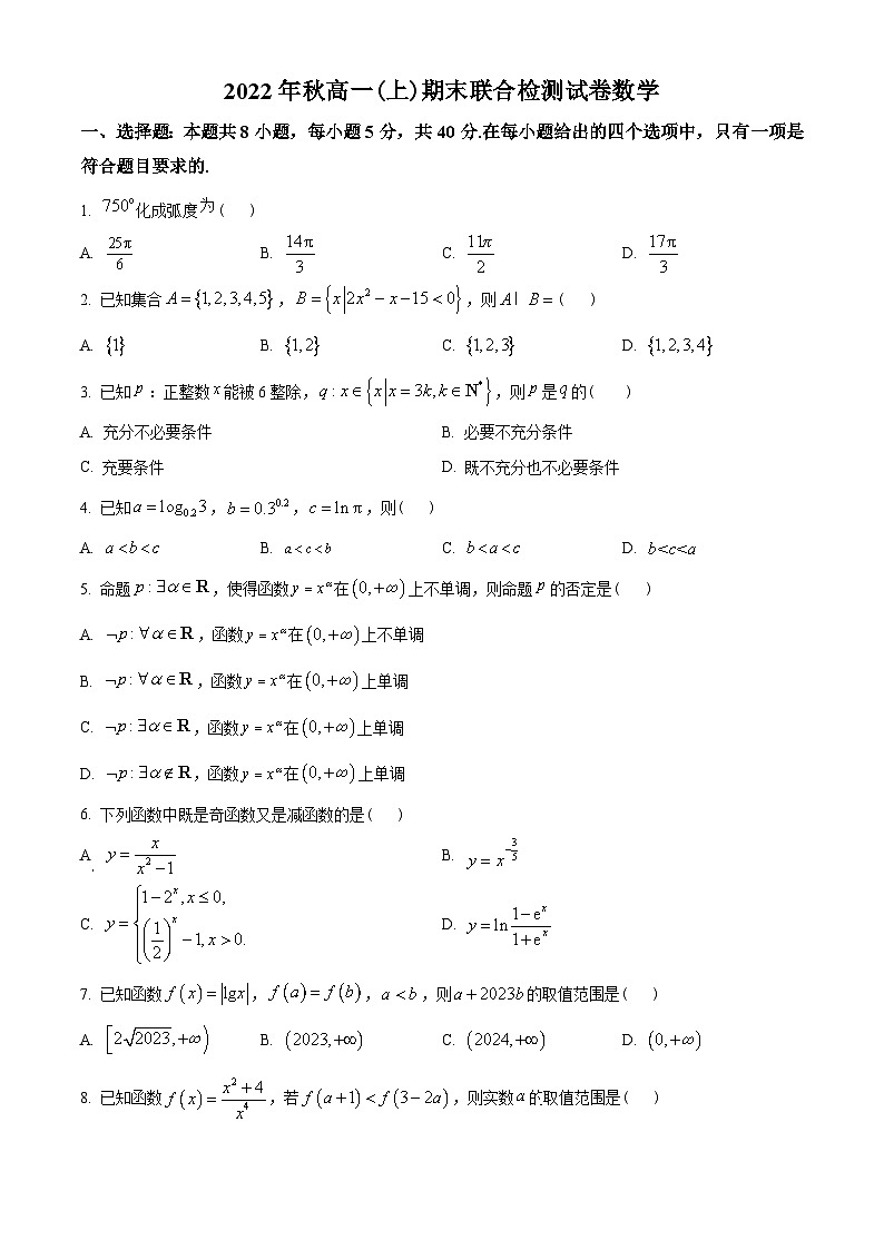 重庆市2022-2023学年高一上学期期末数学试题（学生版）第1页