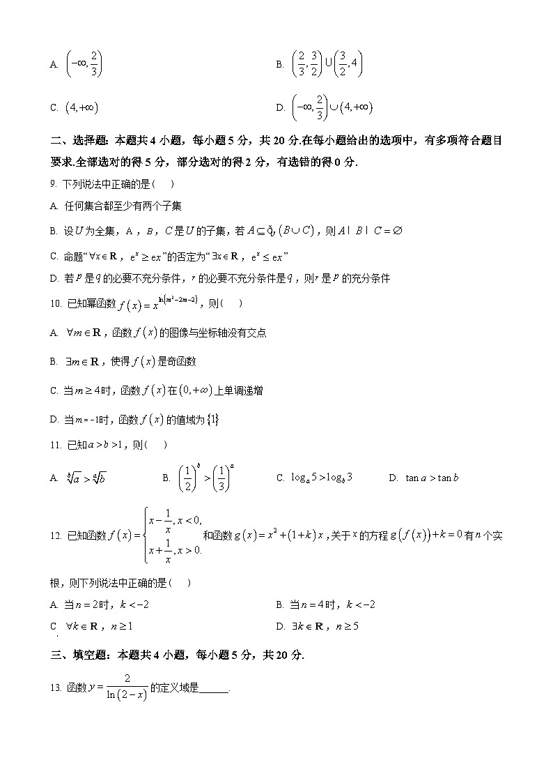 重庆市2022-2023学年高一上学期期末数学试题（学生版）第2页