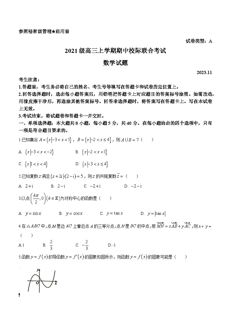 山东省日照市2023-2024学年高三上学期期中考试数学试题第1页