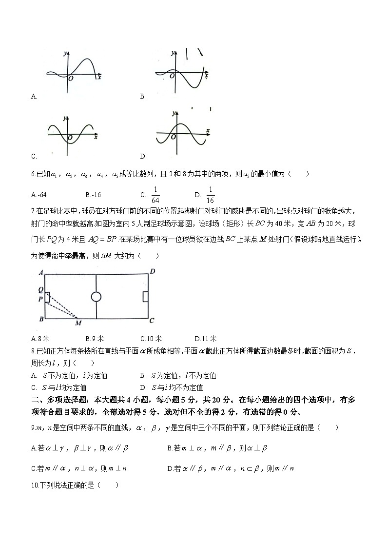 山东省日照市2023-2024学年高三上学期期中考试数学试题第2页