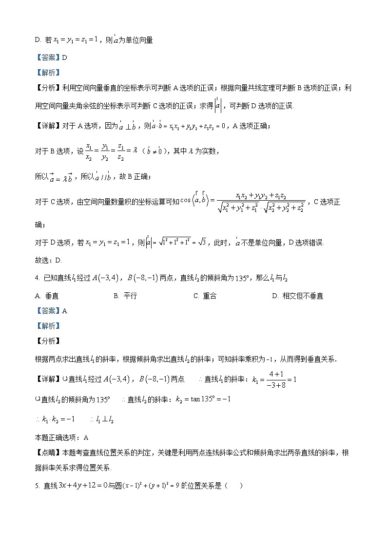 新疆巴音郭楞蒙古自治州且末县第一中学2023-2024学年高二上学期期中数学试题含解析第2页