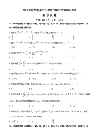 2024盐城阜宁中学高二上学期期中数学试题含解析