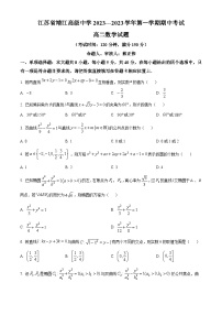 2024泰州靖江高级中学高二上学期期中数学试题含解析