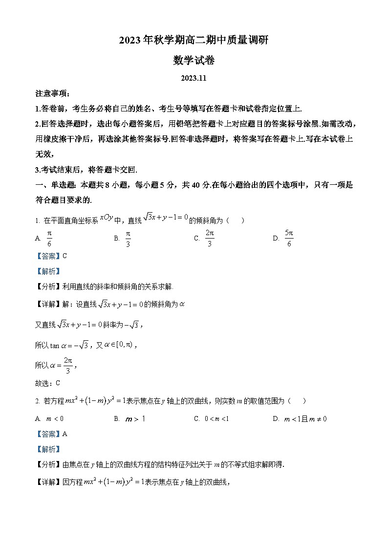 2024常州金坛区高二上学期期中数学试题含解析01