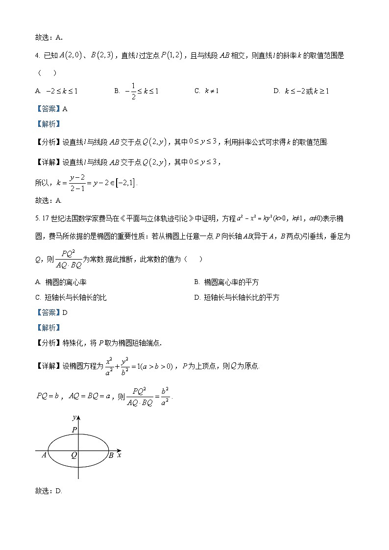 2024常州金坛区高二上学期期中数学试题含解析03