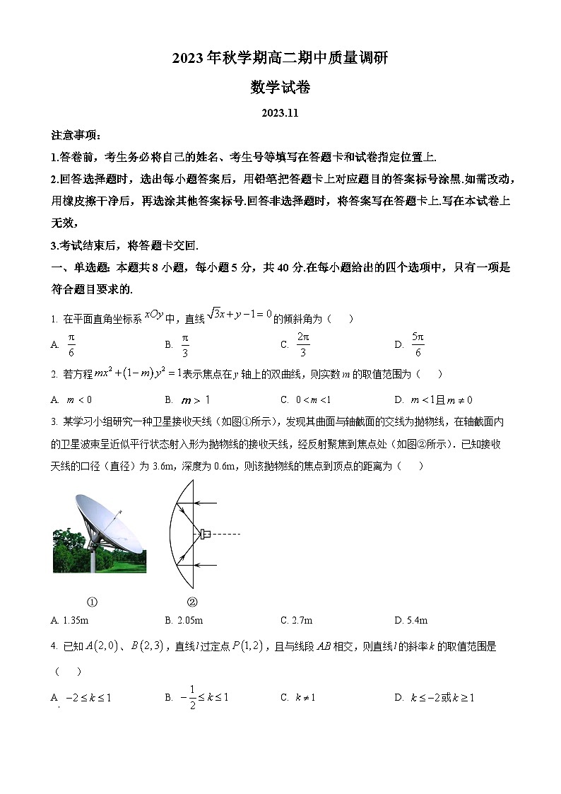 2024常州金坛区高二上学期期中数学试题含解析01