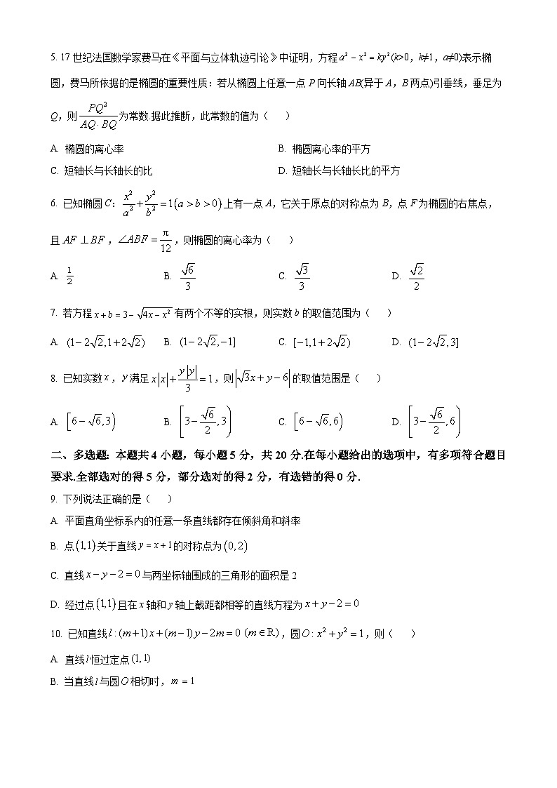 2024常州金坛区高二上学期期中数学试题含解析02